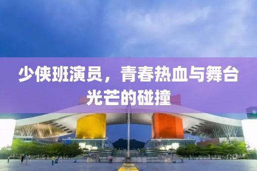 青衣 第24页