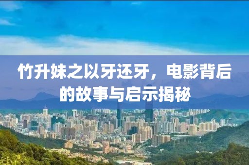 烈火中挣扎 第16页