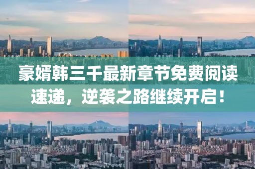浅笑轻吟梦一曲 第29页