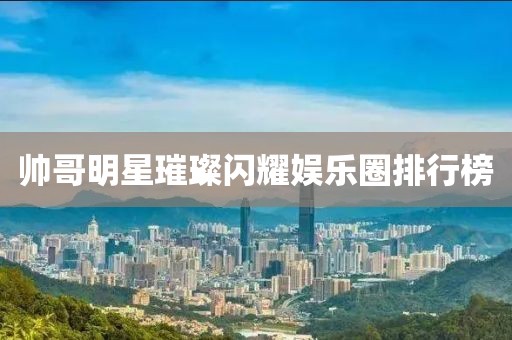 倾城 第11页