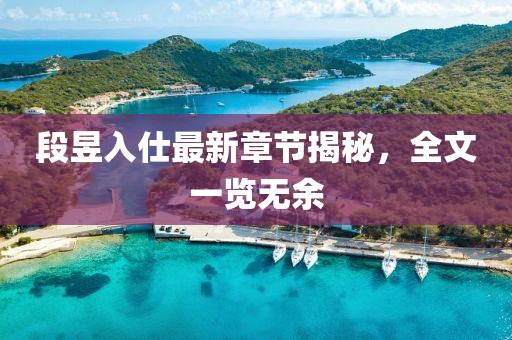 美人兮 第8页