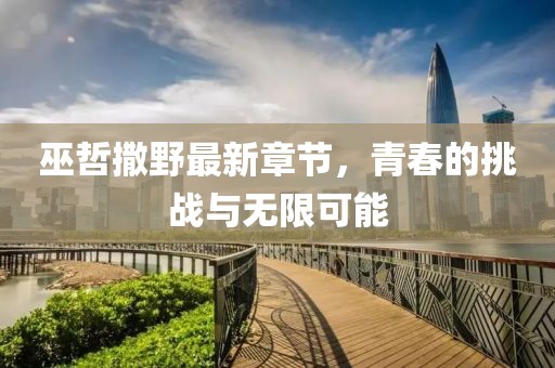樱花蜜桃酥 第8页