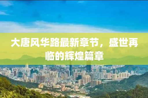 敦睦情谊 第9页