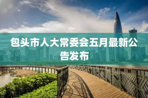 2025年5月1日 第9页