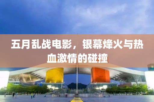 孤王戏