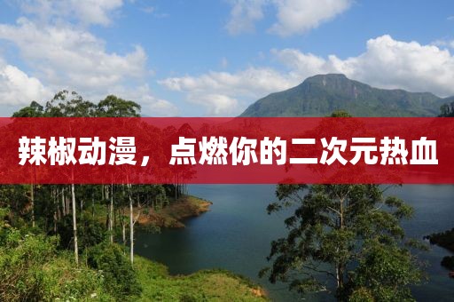 樱花蜜桃酥 第20页