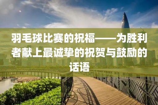 村头的小怂包 第18页