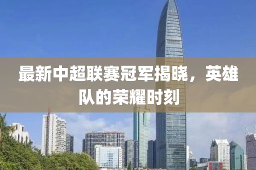悲伤逆流成河 第21页